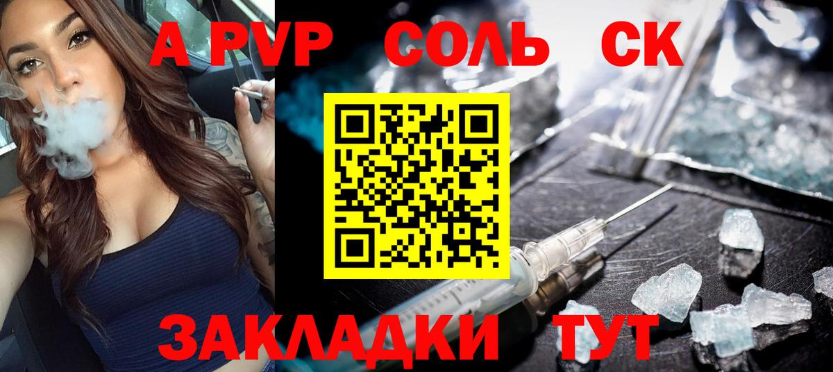 A PVP Соль  A-PVP кристаллы  Ростов Великий  Alfa_PVP  где купить   Вход с VPN  APVP СК КРИС 