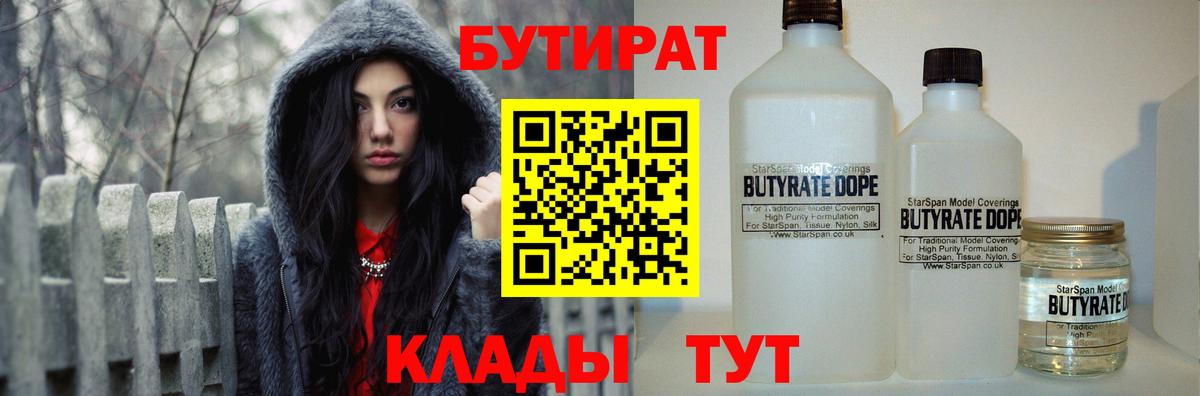 Ростов Великий  Бутират бутик  Вход с VPN 