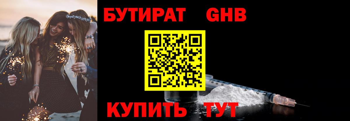 БУТИРАТ 1.4BDO Ростов Великий