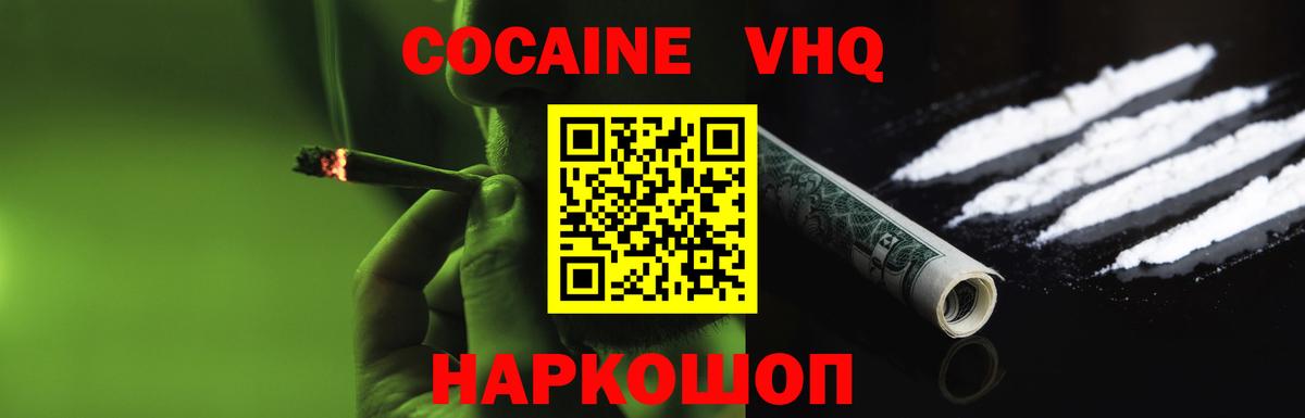 Кокаин 97% Ростов Великий