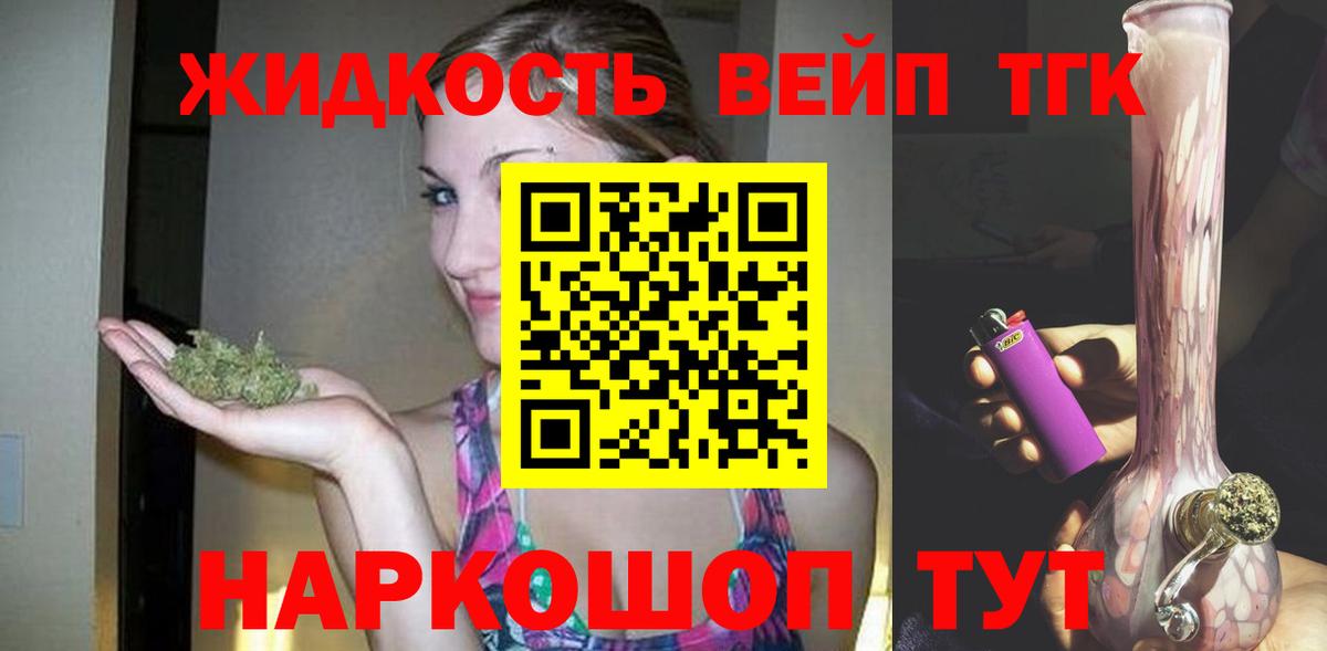 ТГК вейп с тгк  Вход с VPN  Дистиллят ТГК THC oil  Ростов Великий 